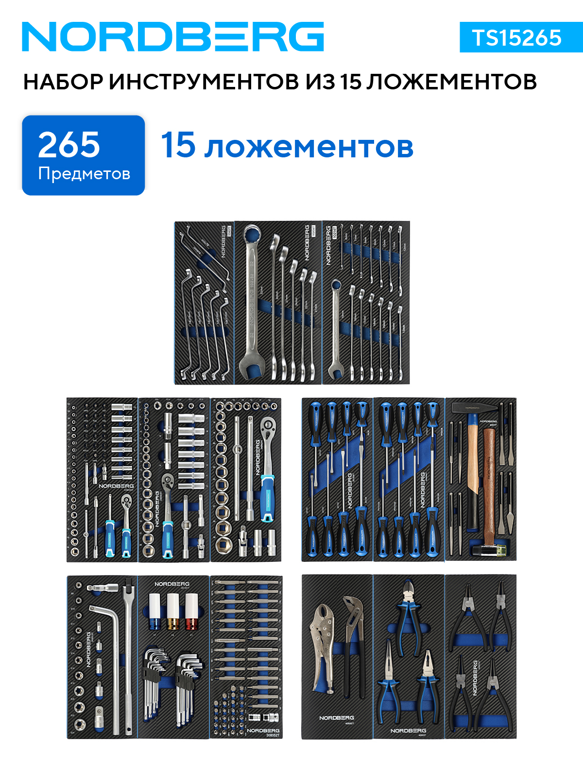Набор инструментов 265 предметов
