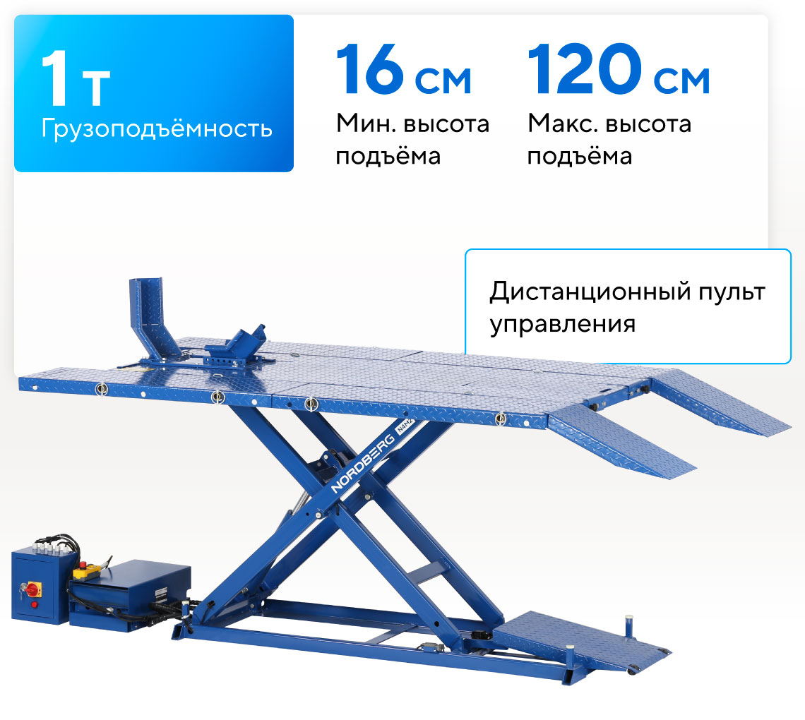 Подъемник для квадроциклов и мотоциклов, 1 т