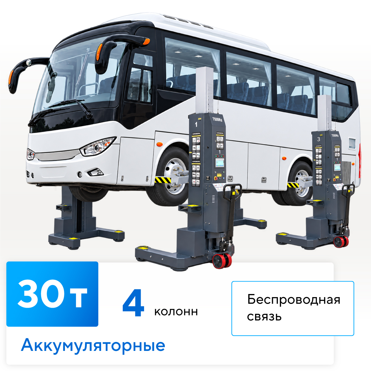 Подъемник подкатной, электрогидравлический (комплект 4 шт.)