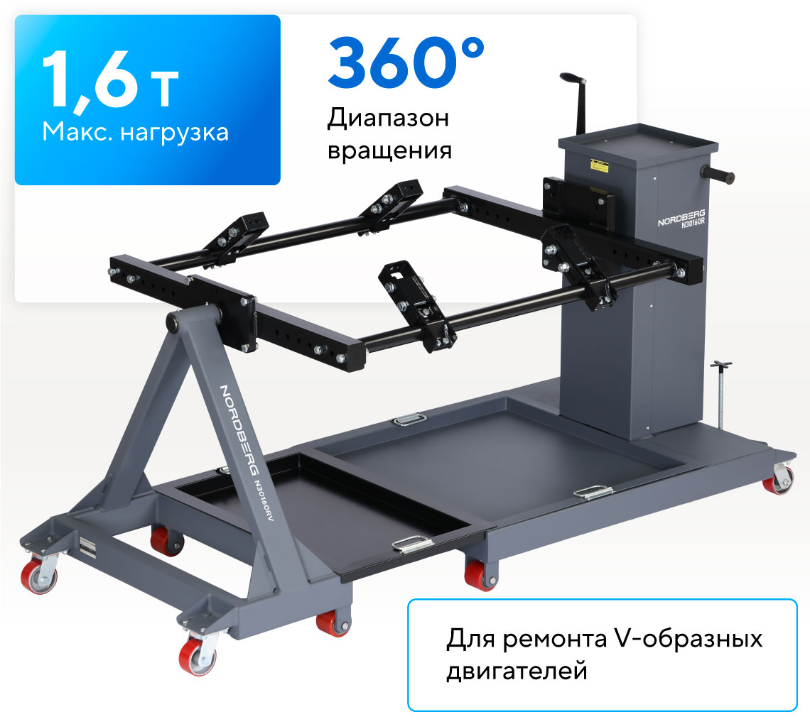 Стенд-кантователь для ремонта двигателей и агрегатов, 3 в 1, грузовой, с приставкой-кантователем