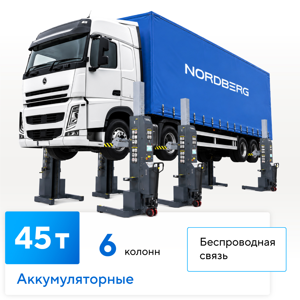 Подъемник подкатной, электрогидравлический (комплект 6 шт.)