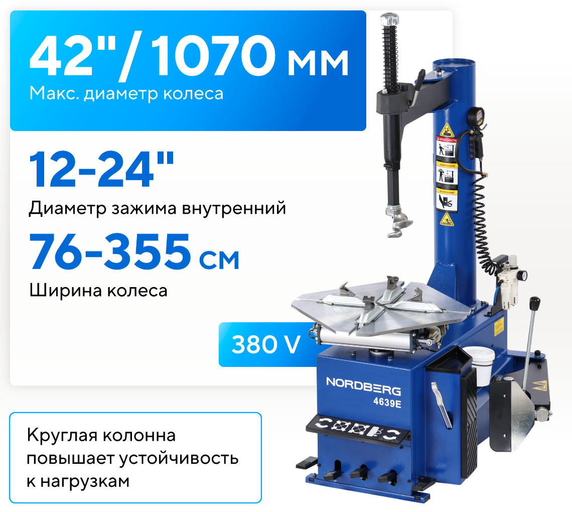 Станок шиномонтажный полуавтомат, двухскоростной, 380 В, синий
