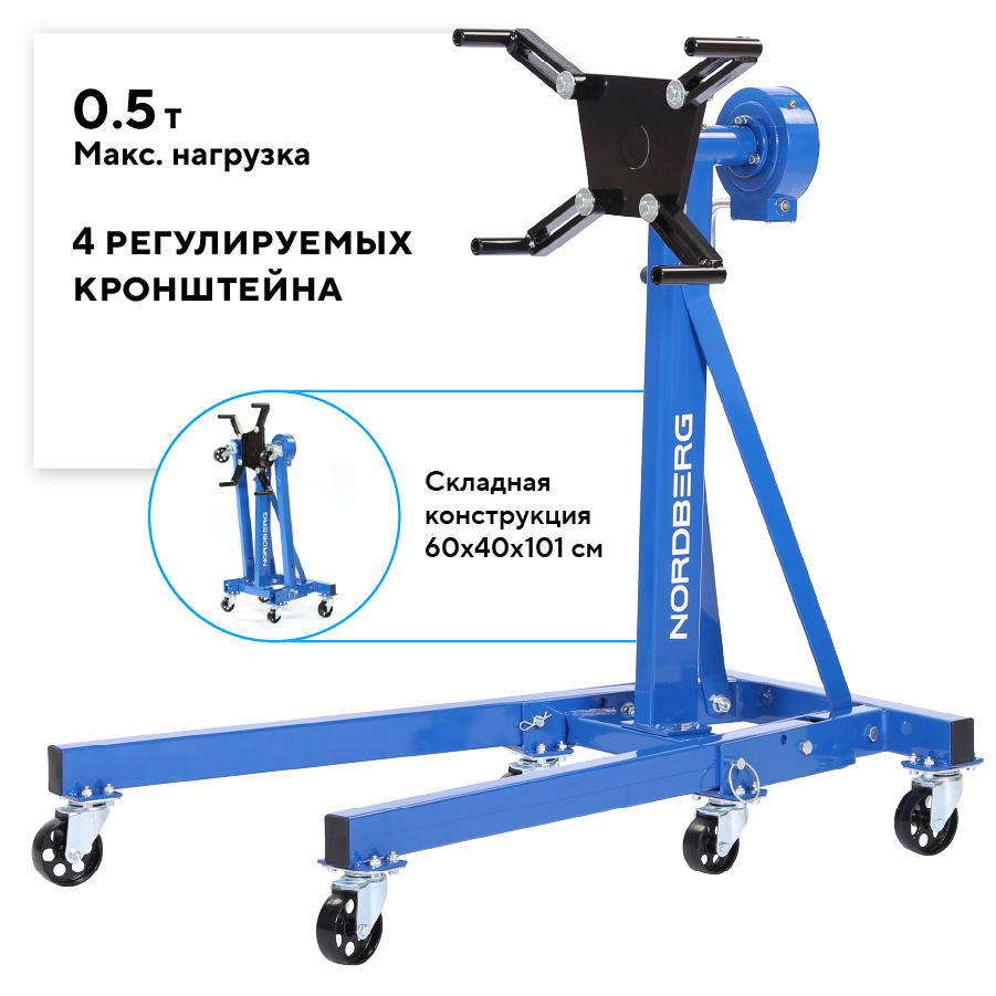Стенд для ремонта двигателя с редуктором складной, 500 кг
