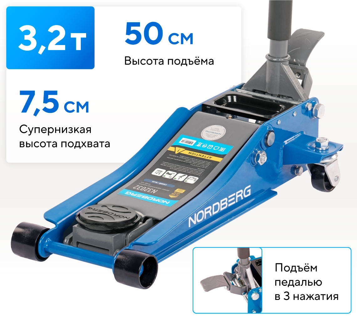 Домкрат подкатной 3,2 т, супернизкий подхват, педаль