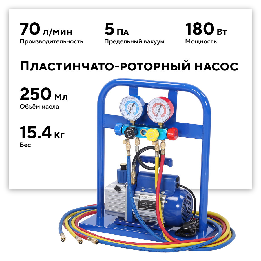 Вакуумный насос одноступенчатый, 70 л/мин