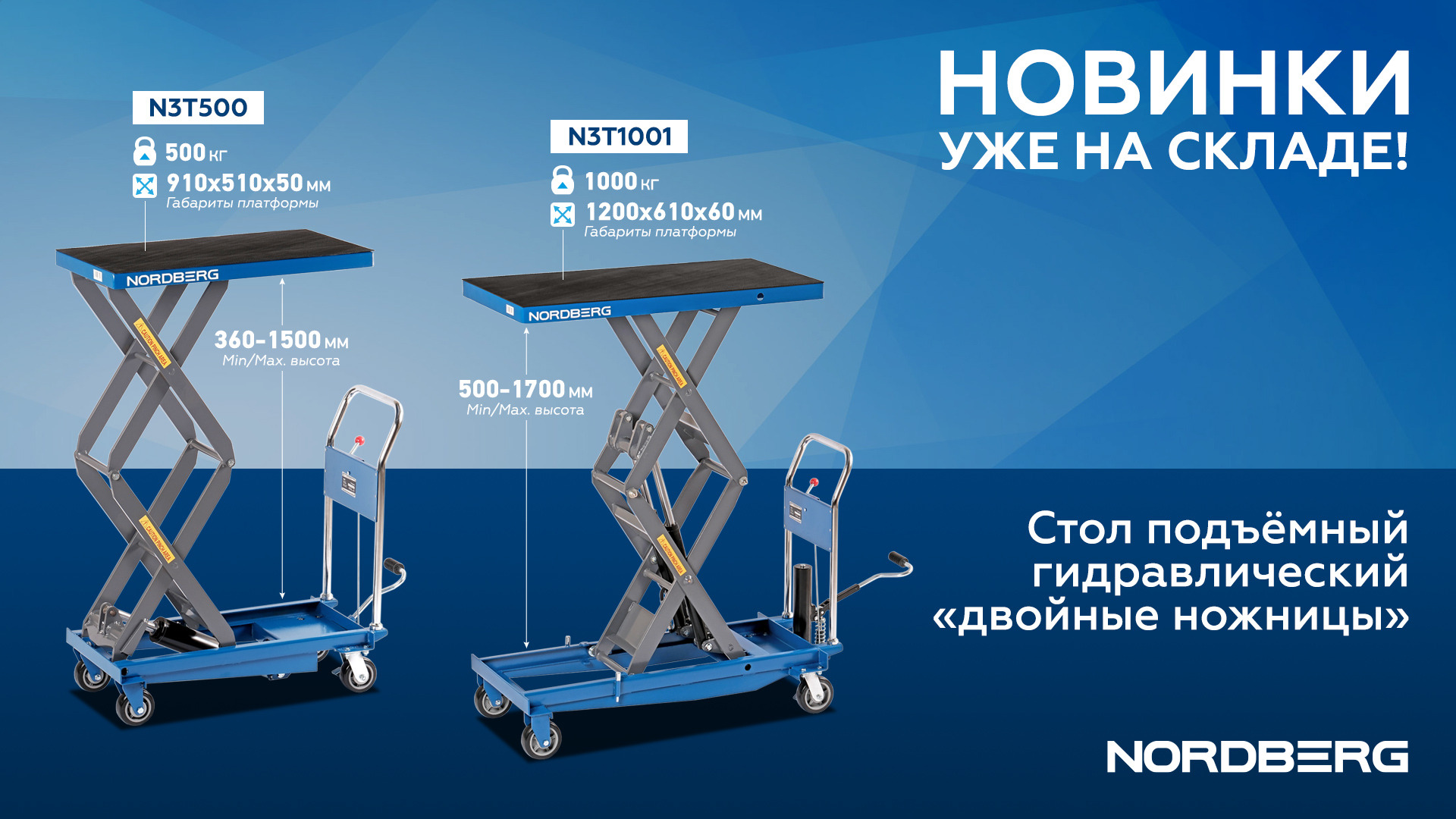Стол подъемный гидравлический, 500 кг, двойные ножницы