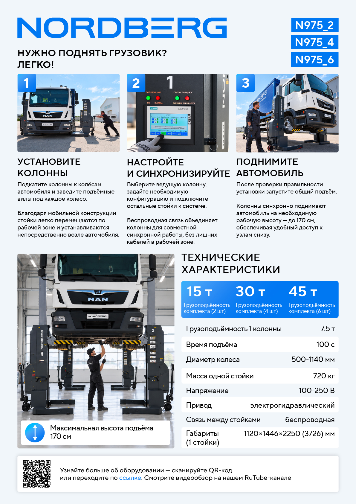 Подъемник подкатной, электрогидравлический (комплект 2 шт.)