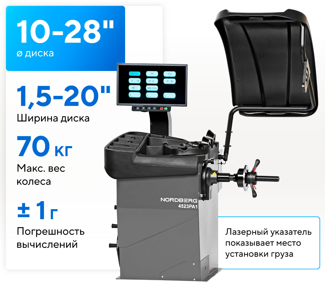 Станок балансировочный автоматический с дисплеем, серый