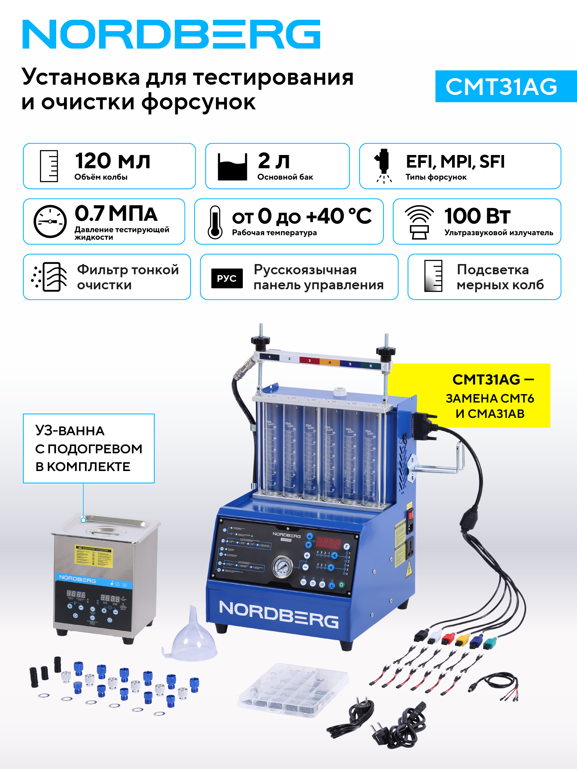 Установка для тестирования и очистки форсунок