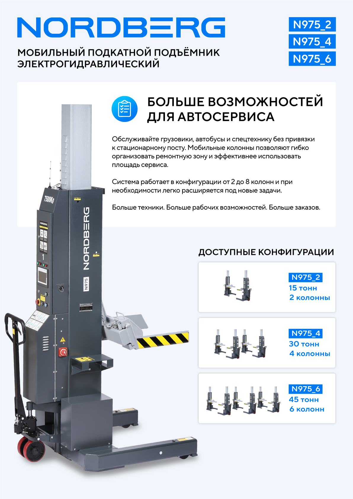 Подъемник подкатной, электрогидравлический (комплект 2 шт.)
