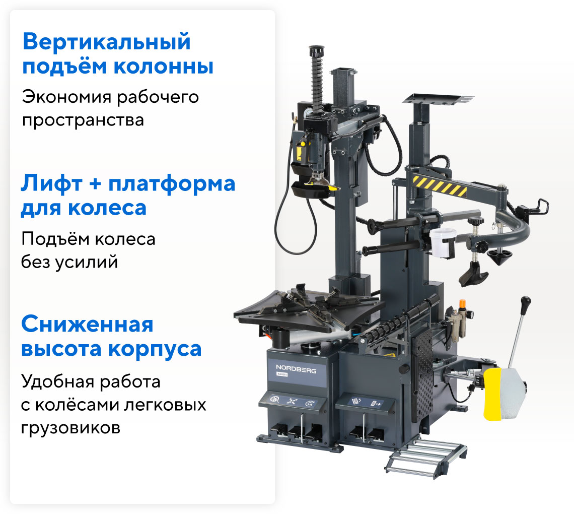 Станок шиномонтажный автомат, двухскоростной, 380 В, серый