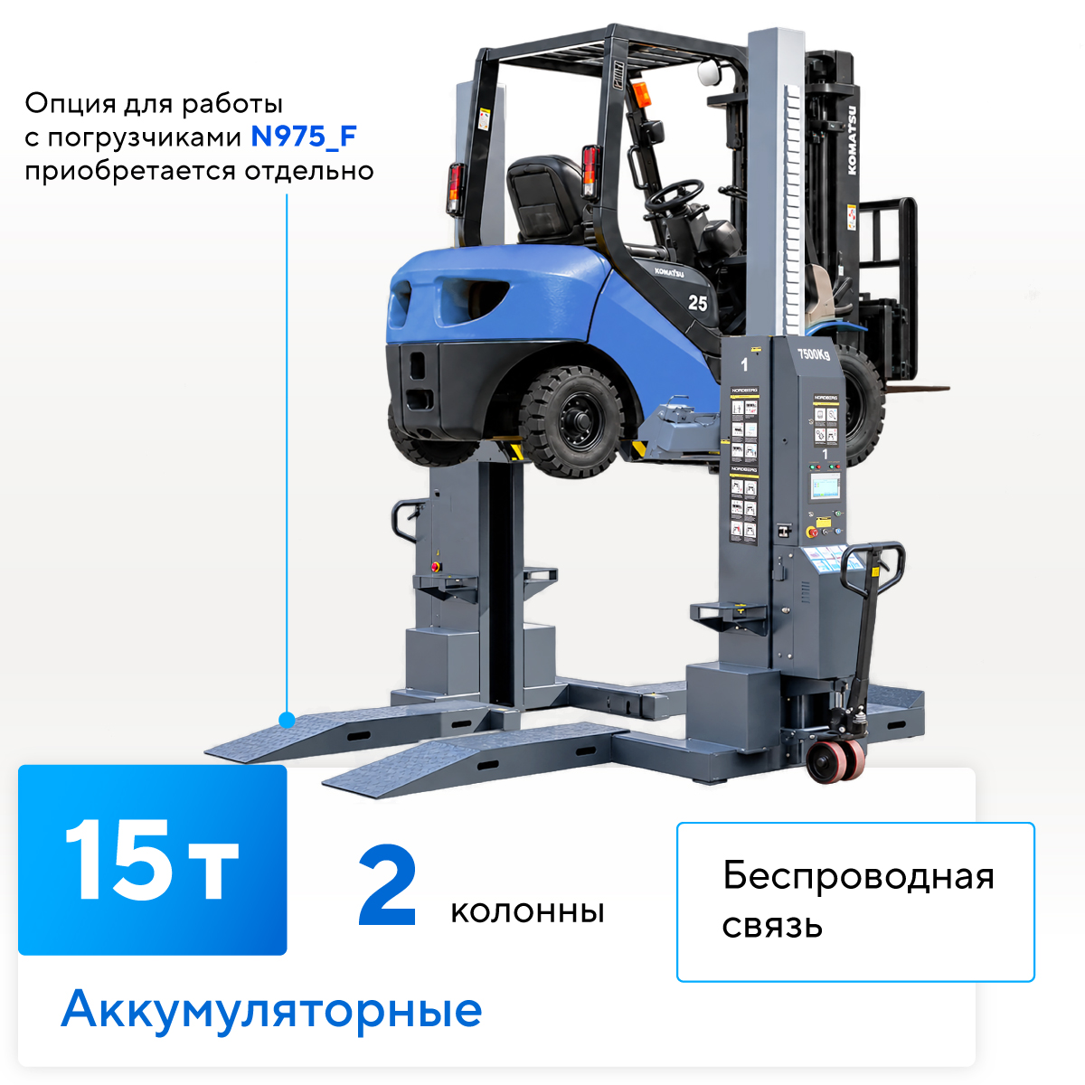 Подъемник подкатной, электрогидравлический (комплект 2 шт.)