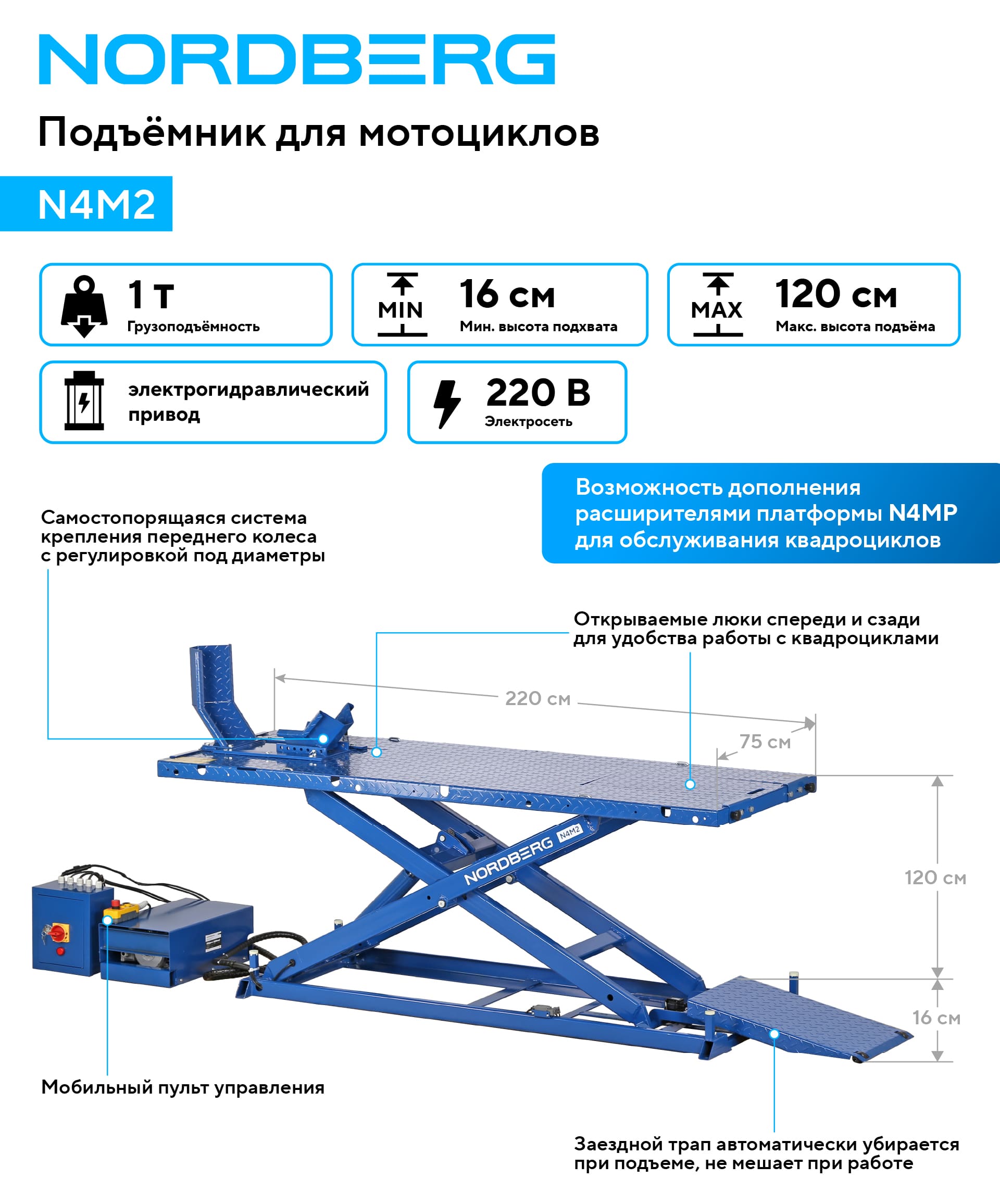 Подъемник для мотоциклов, 1 т